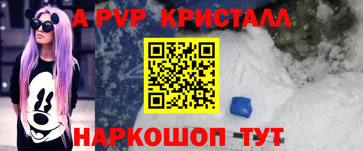 APVP Соль Кингисепп