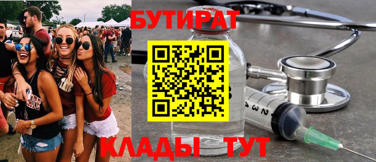 Бутират Butirat  Вход с VPN  Кингисепп 