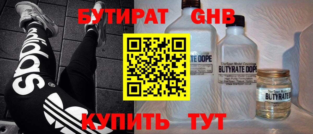 БУТИРАТ BDO Кингисепп
