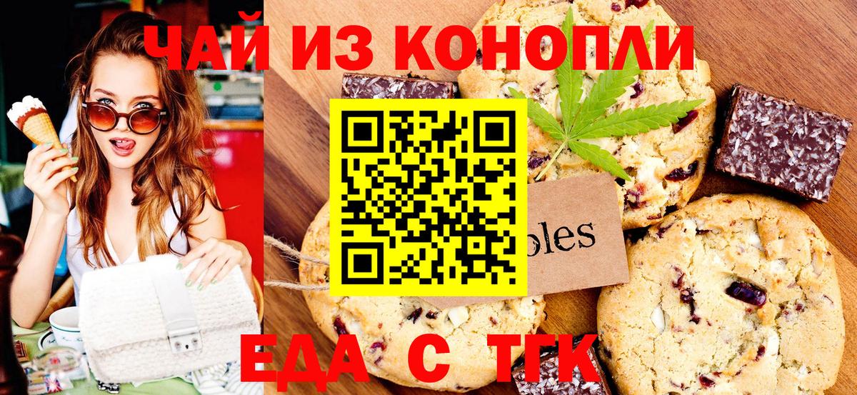 Печенье с ТГК марихуана  Вход с VPN  Кингисепп 
