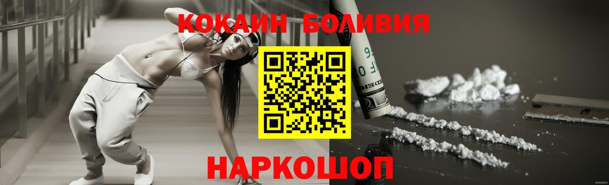 КОКАИН Боливия Кингисепп