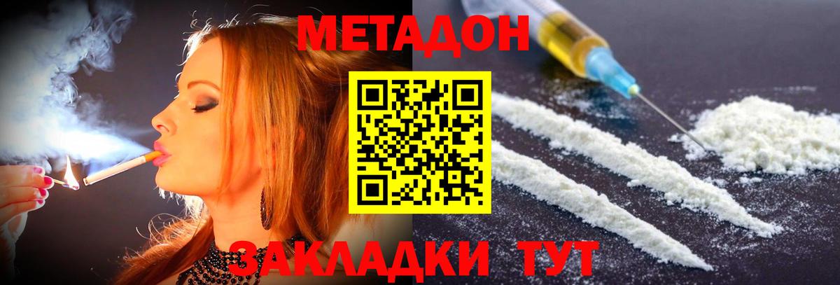 МЕТАДОН methadone  Вход с VPN  MEGA вход  Кингисепп 